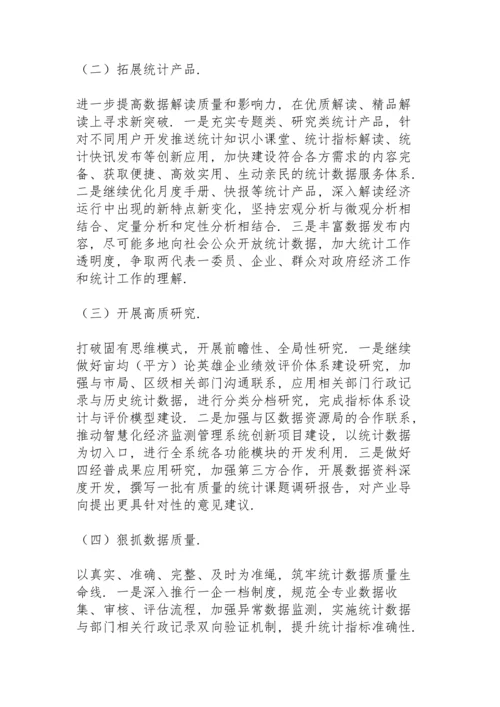 区统计局2021年上半年工作总结及下半年工作安排.docx