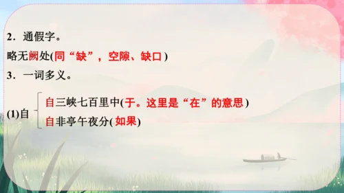 10《三峡》课件