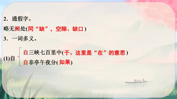 10《三峡》课件