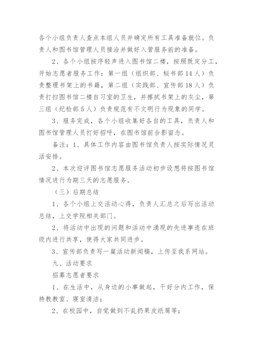 图书馆志愿者活动方案.docx