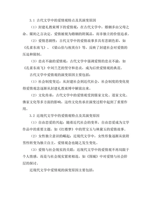 文学中的爱情观：从古至今的演变