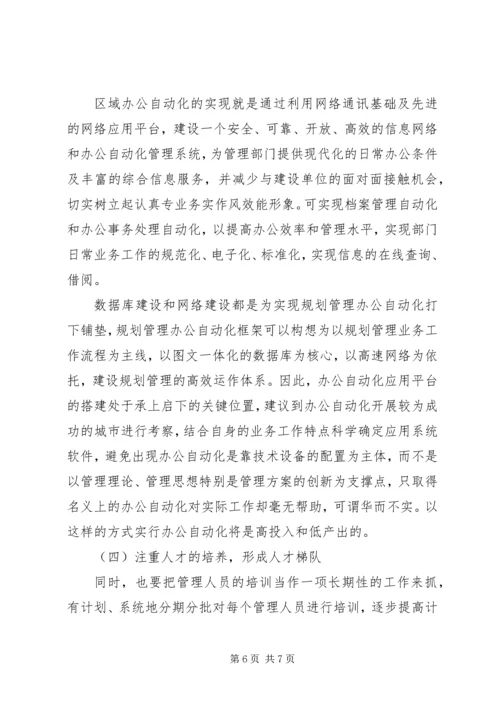 提升城市规划管理模式探索思考 (2).docx