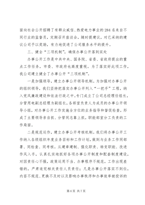 供电公司行风建设工作经验材料.docx