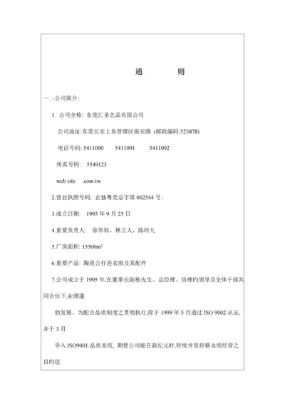 东莞艺品有限公司第六版品质标准手册.docx