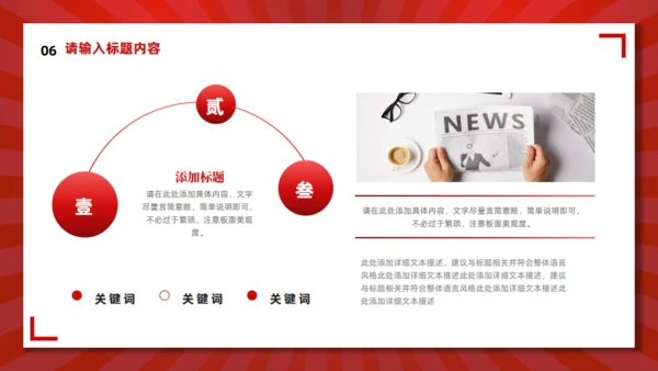 今日热点新闻通用PPT模板