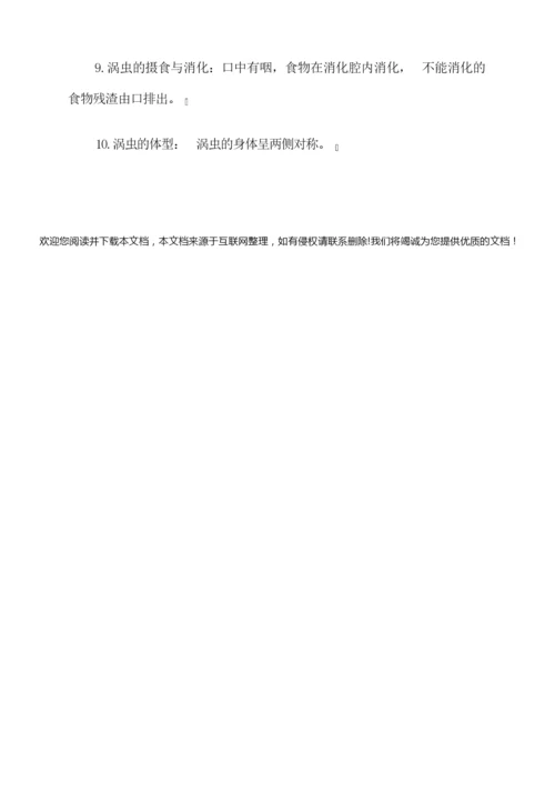 2022人教版八年级上册生物复习提纲071055.docx