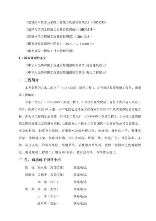 冬雨季专项综合施工专题方案(2).docx