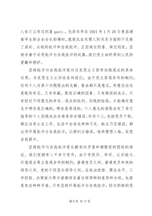 关于批评与自我批评演讲稿.docx