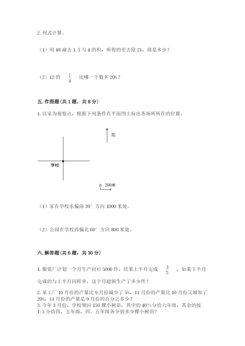 人教版六年级上册数学期末测试卷（a卷）word版.docx