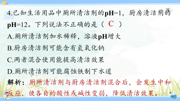 10.2 酸和碱的中和反应课件(共42张PPT)2023-2024学年九年级化学人教版下册