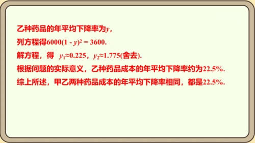 人教版数学九年级上册21.3.2  变化率与利润问题课件（共26张PPT）