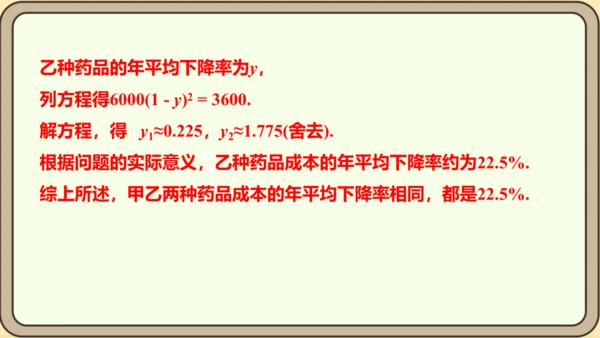 人教版数学九年级上册21.3.2  变化率与利润问题课件（共26张PPT）