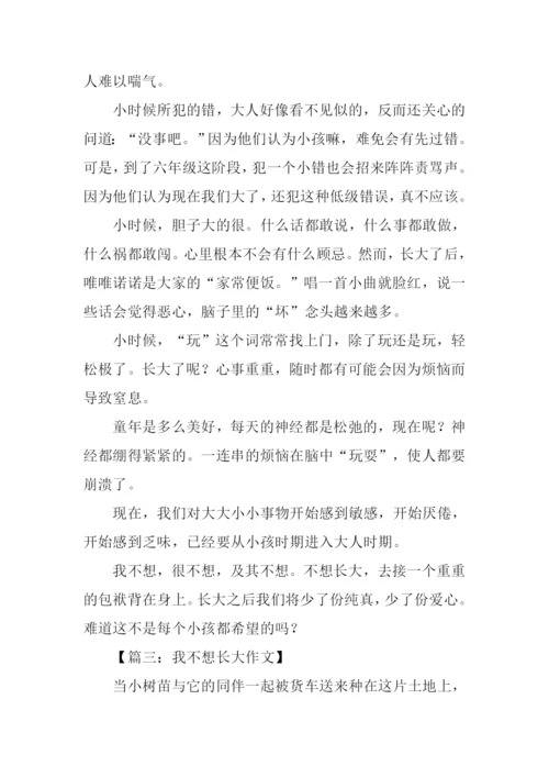 其实我不想长大作文.docx