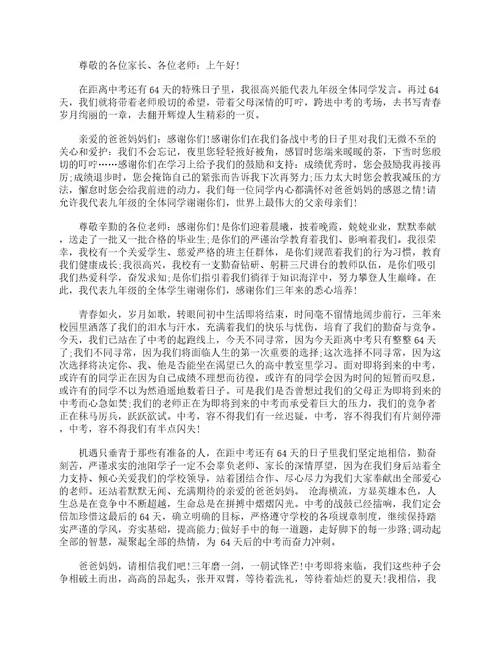 关于初三家长会学生代表发言稿