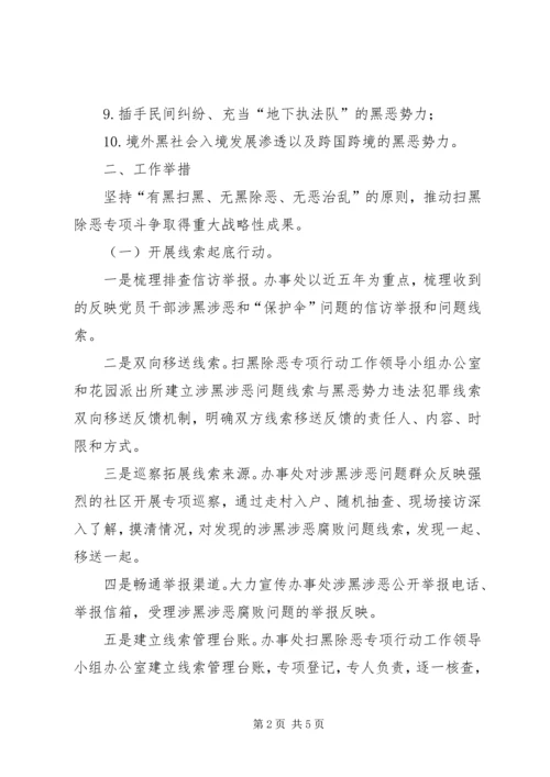 扫黑除恶专项斗争工作计划.docx