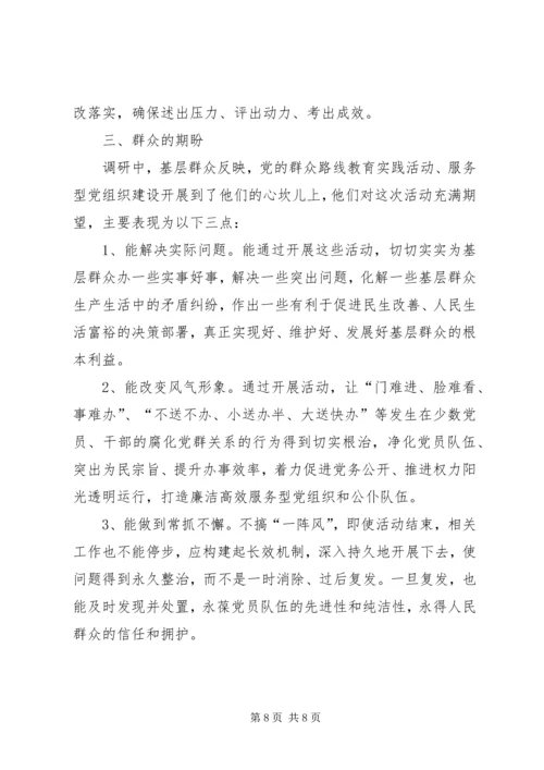 建设服务型党组织调研报告 (4).docx