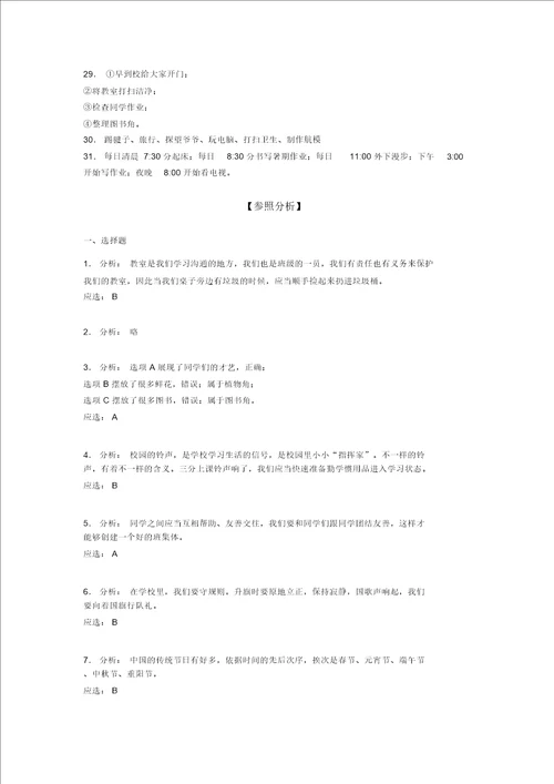 2022学年部编版道德与法治二年级上册期中测试卷附答案307