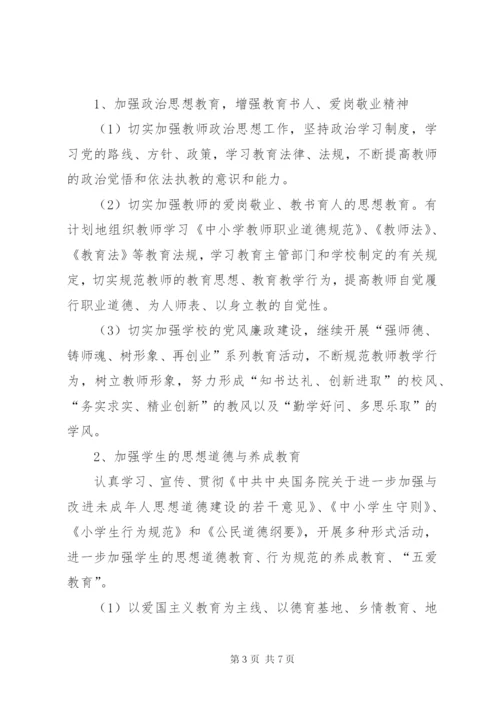 小学中长期发展规划年度实施计划 (5).docx