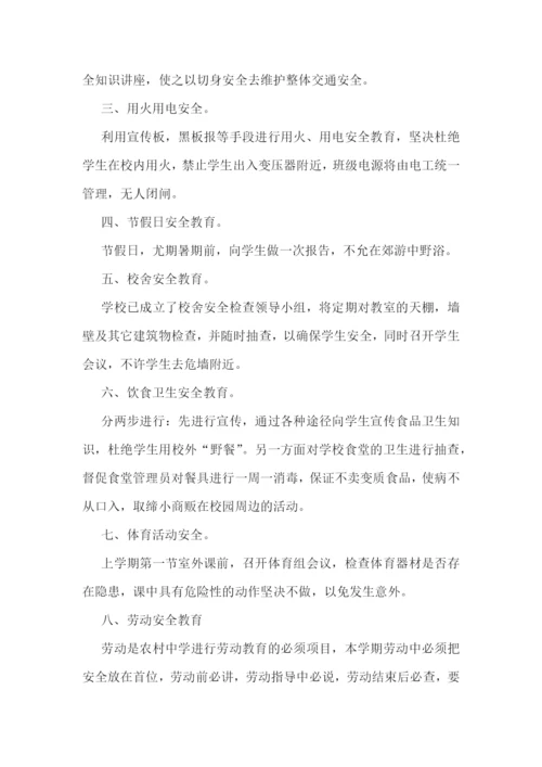 春季学校安全工作计划2023年度7篇最新.docx