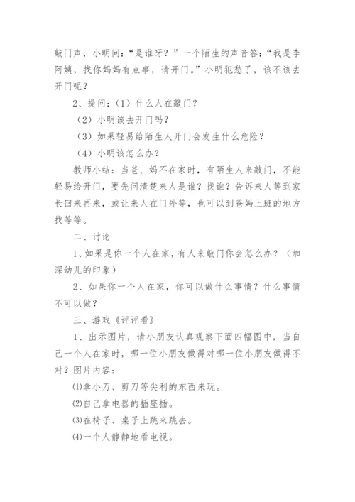 幼儿防诈骗安全教育教案.docx