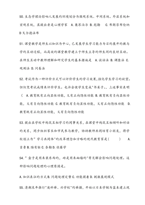 2023年山东省教师招聘考试模拟真题及参考答案.docx