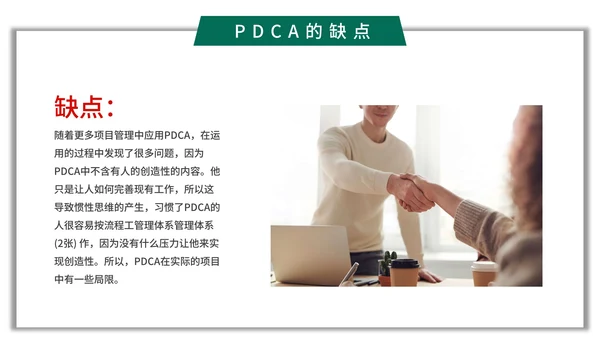 简约商务风pdca循环图管理案例PPT模板
