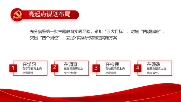 红色简约大气党支部政府工作总结PPT