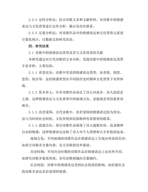 诗歌中的情感表达与文化背景
