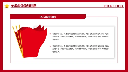 红色党政风党风廉政的长效机制PPT模板