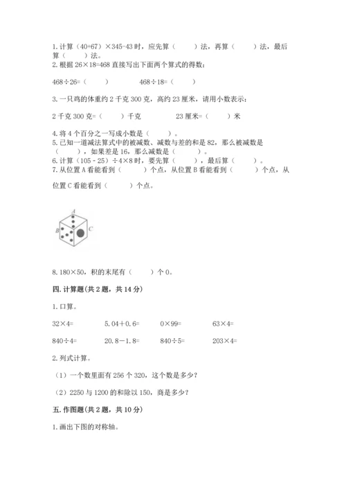 小学四年级下册数学期末测试卷及完整答案（夺冠系列）.docx