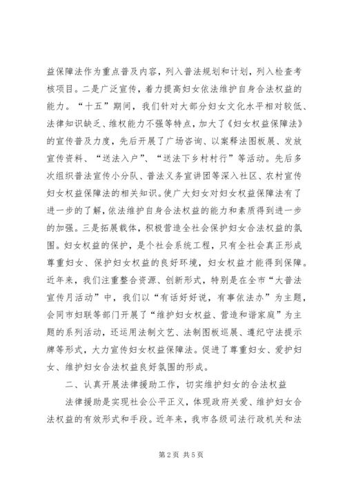 司法局维护妇女合法权益经验汇报材料.docx