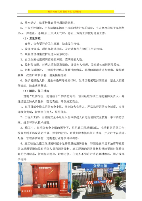 第九章-文明施工-环境保护-卫生防疫和治安管理措施.docx