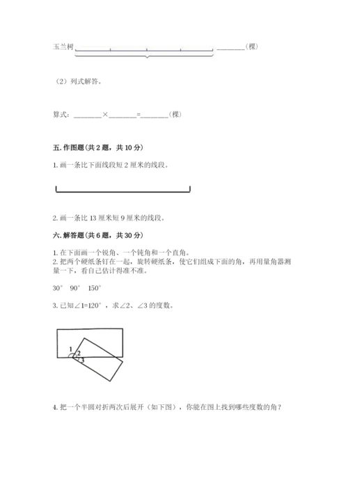 西师大版四年级上册数学第三单元 角 测试卷及答案（有一套）.docx