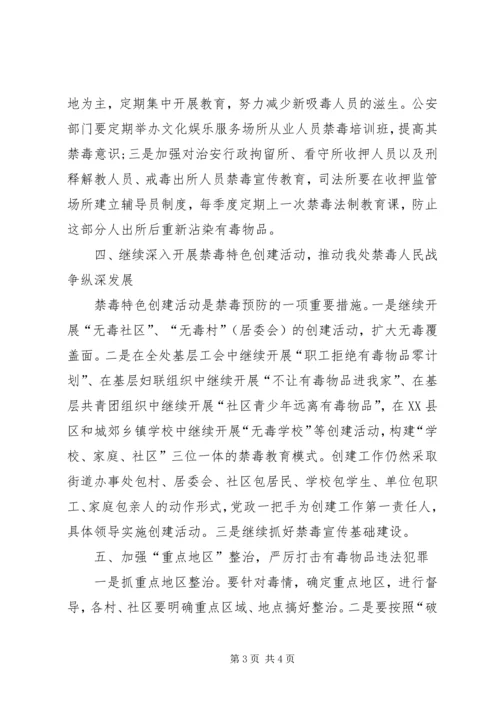 禁毒年度工作计划范文.docx