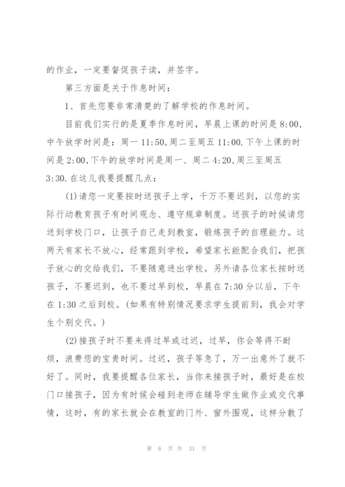 家长会教师代表发言稿5篇.docx