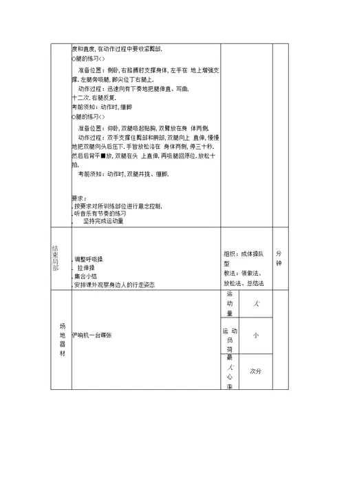 形体课课程纲要