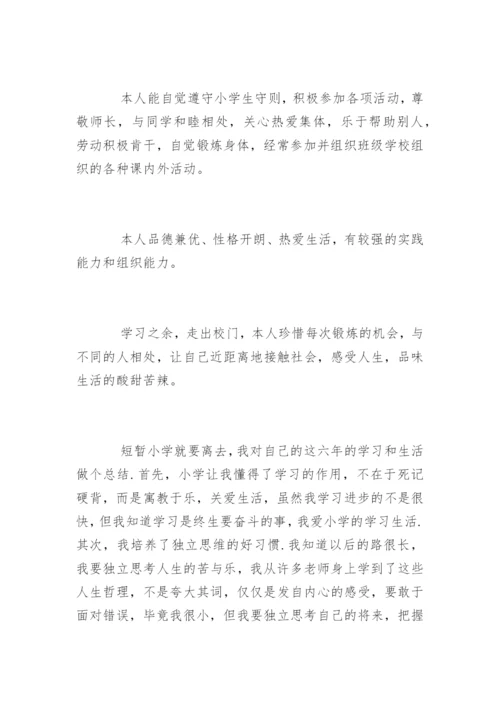 小学生个人简介.docx