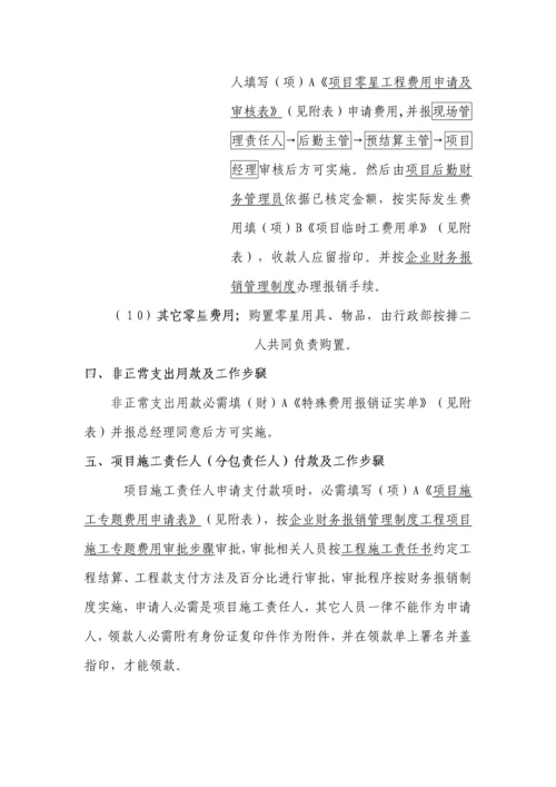 综合重点工程优质项目财务管理核心制度.docx