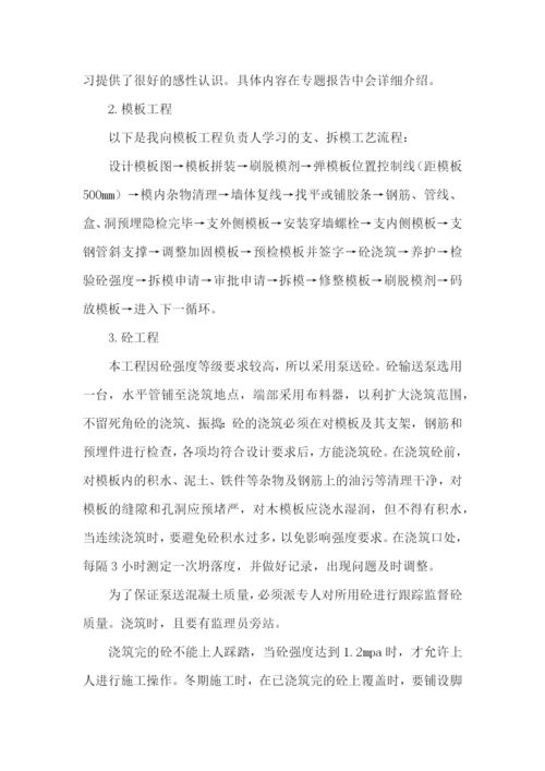 大学生工程管理实习报告.docx