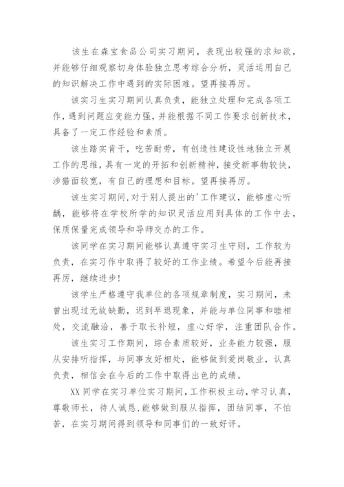 企业指导教师评语_2.docx
