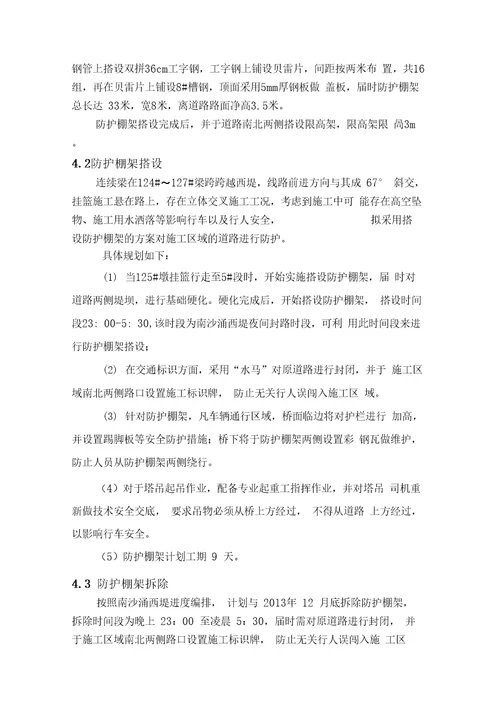 防护棚架专项施工方案