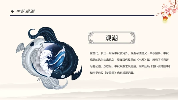 传统节日民俗中秋节介绍PPT模板月饼团圆