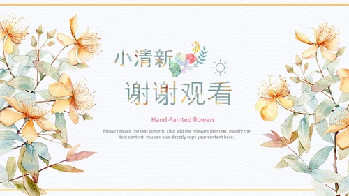 小清新时尚文艺韩范手绘花卉ppt动态模板