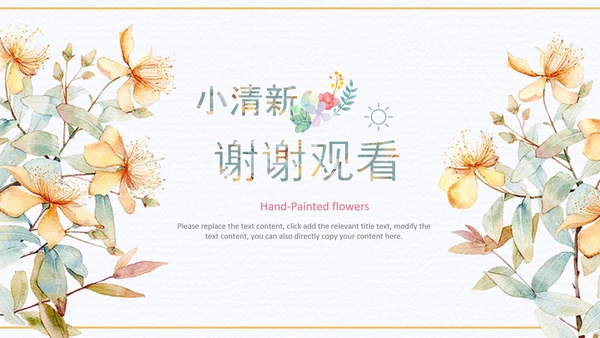 小清新时尚文艺韩范手绘花卉ppt动态模板
