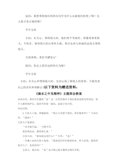 三年级下册道德与法治教案爱心传递者部编版.docx