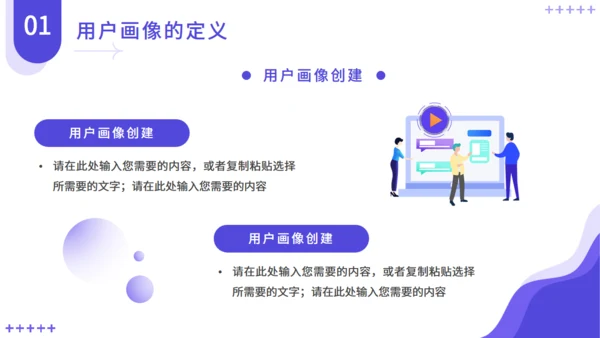 互联网电商用户画像解决方案通用PPT模板