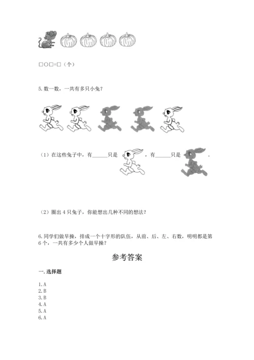 一年级上册数学期中测试卷及答案（网校专用）.docx