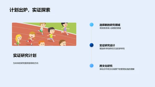 管理学答辩报告PPT模板