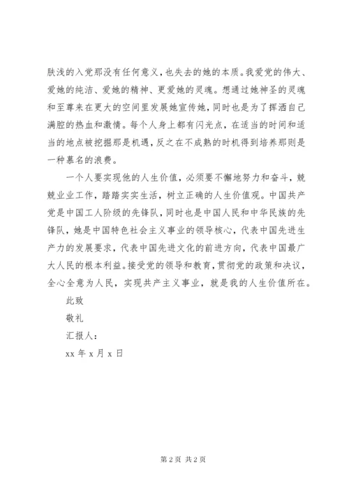 军人党员思想汇报范文.docx