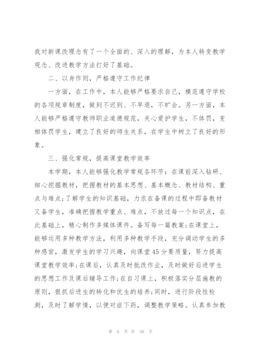 教师交流经验心得怎么写10篇.docx